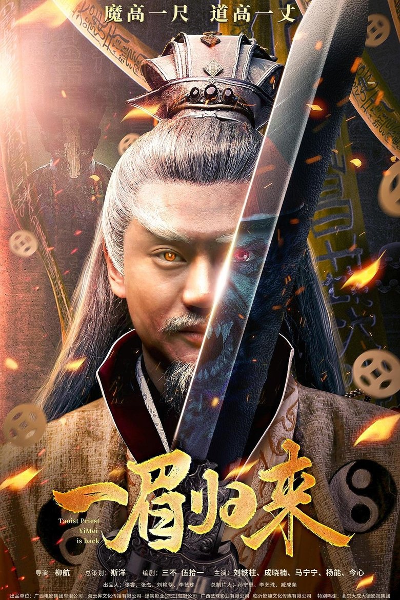 Poster of Yi Mei Returns