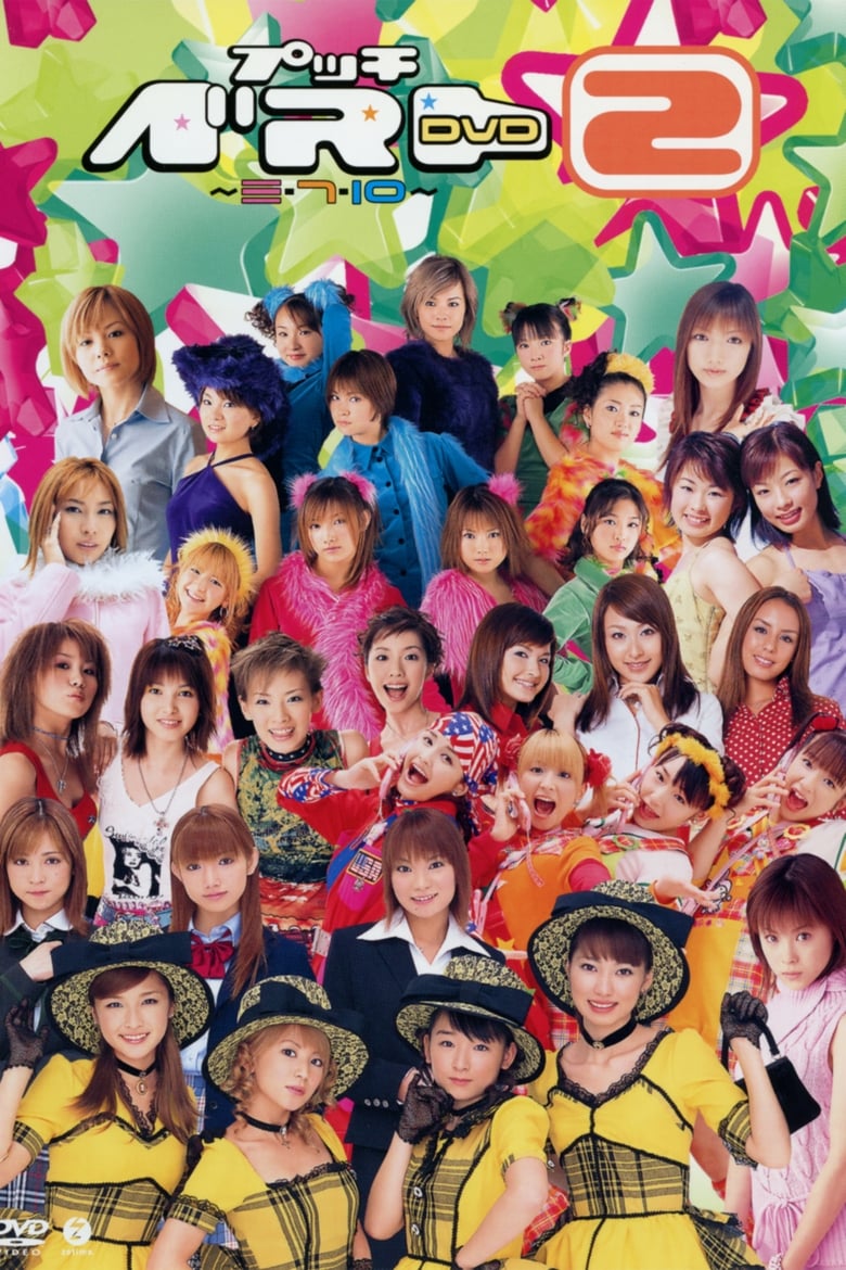 Poster of Petit Best 2 ~3, 7, 10~