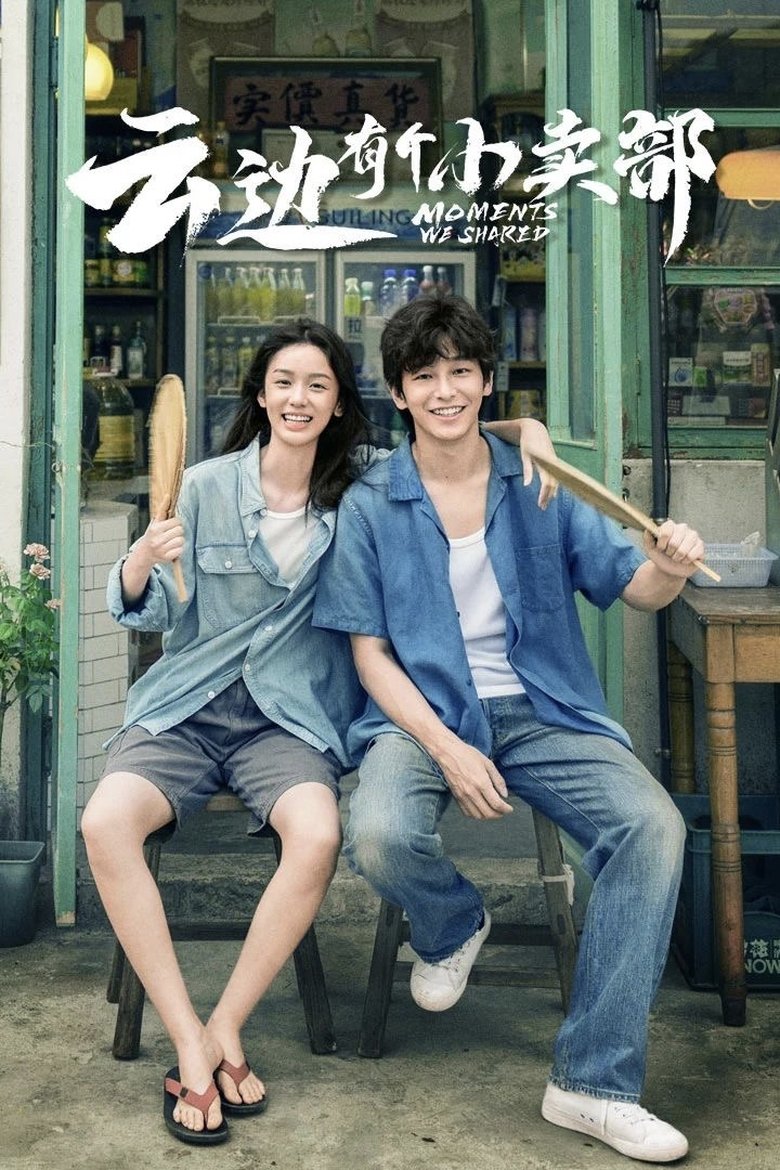 Poster of Moments We Shared