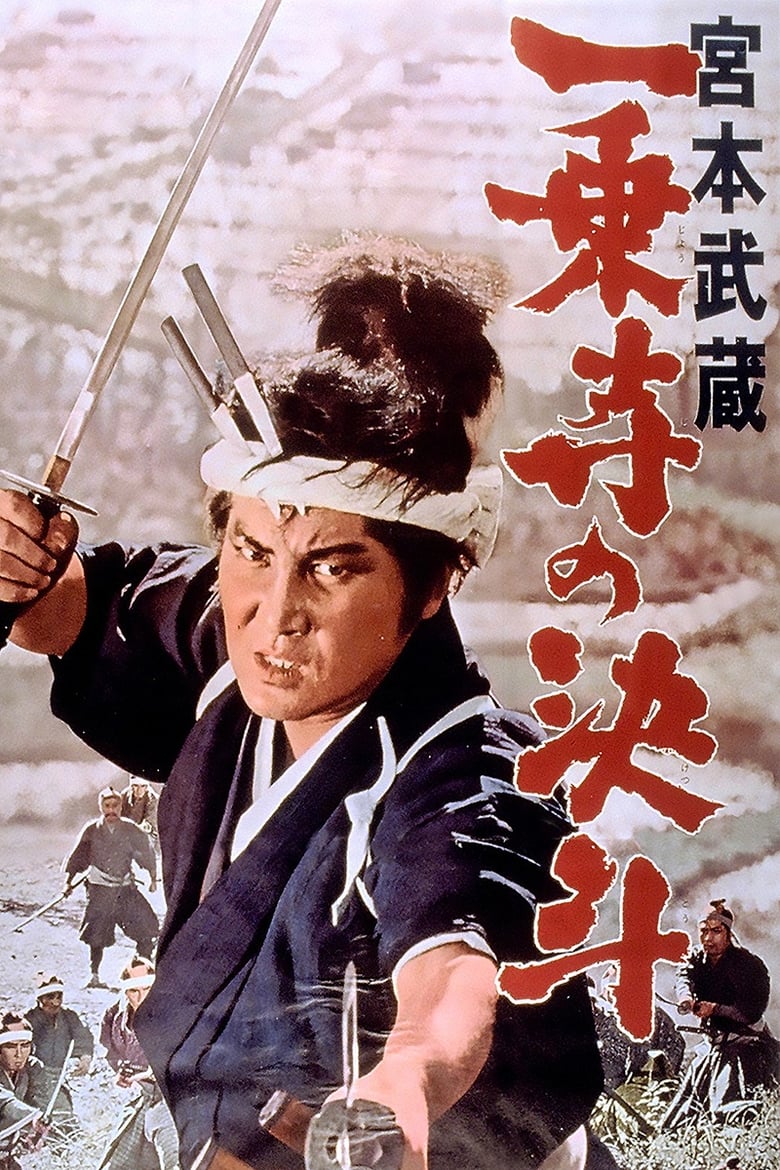 Poster of Miyamoto Musashi: The Duel at Ichijo Temple