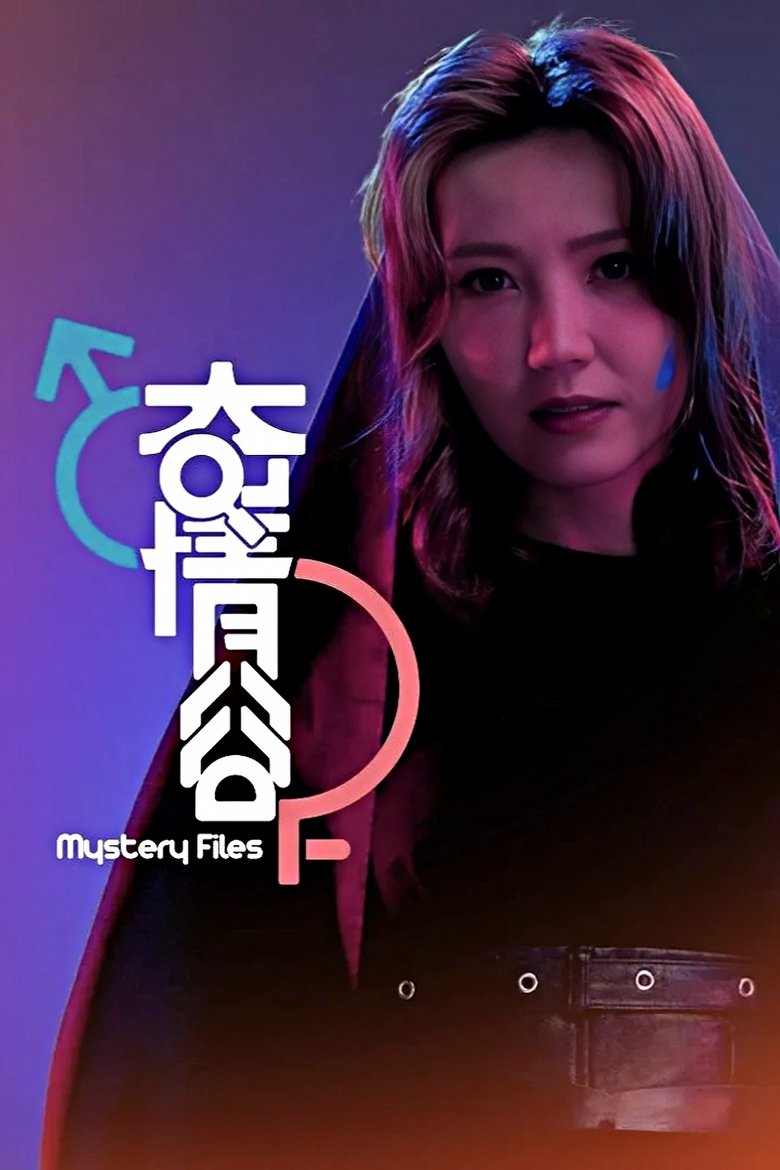 Poster of Mystery Files