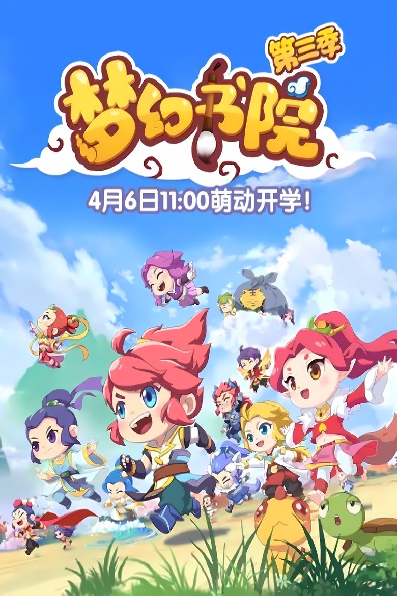 Poster of Episodes in 梦幻书院 - Season 3 - Season 3