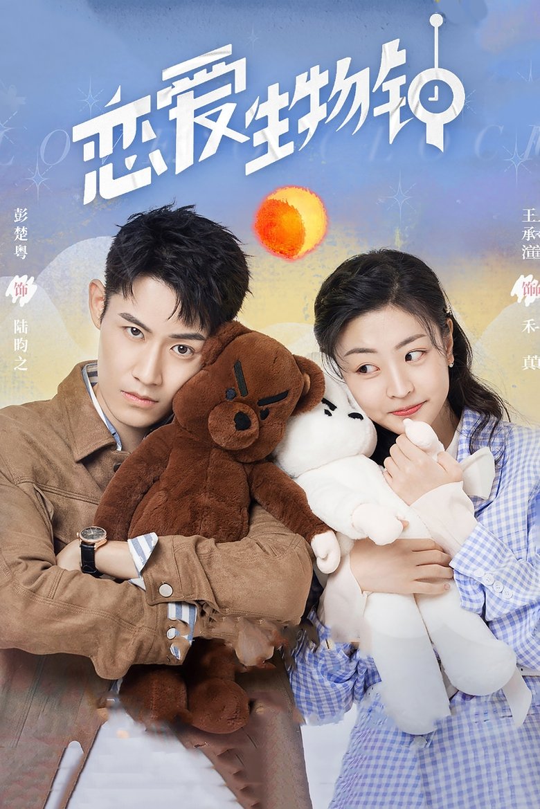 Poster of Love O'Clock