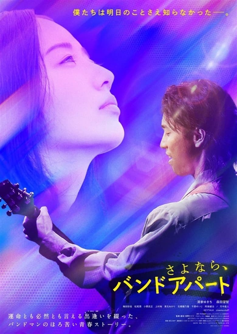 Poster of Sayonara, Band Apart
