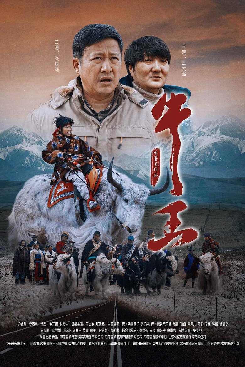 Poster of Ox King