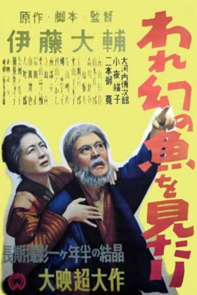 Poster of I Saw a Phantom Fish