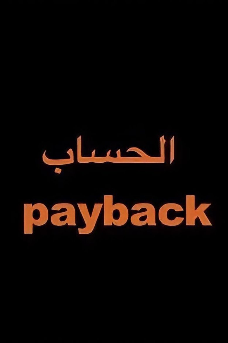 Poster of Payback