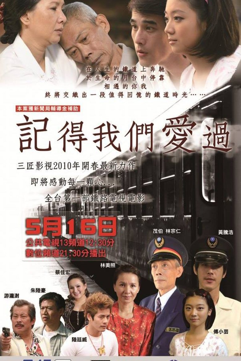 Poster of 記得我們愛過