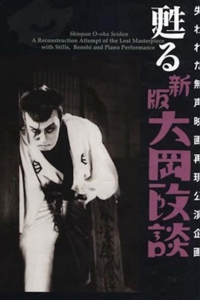 Poster of Chuji's Travel Diary: Koshu Swordfighting