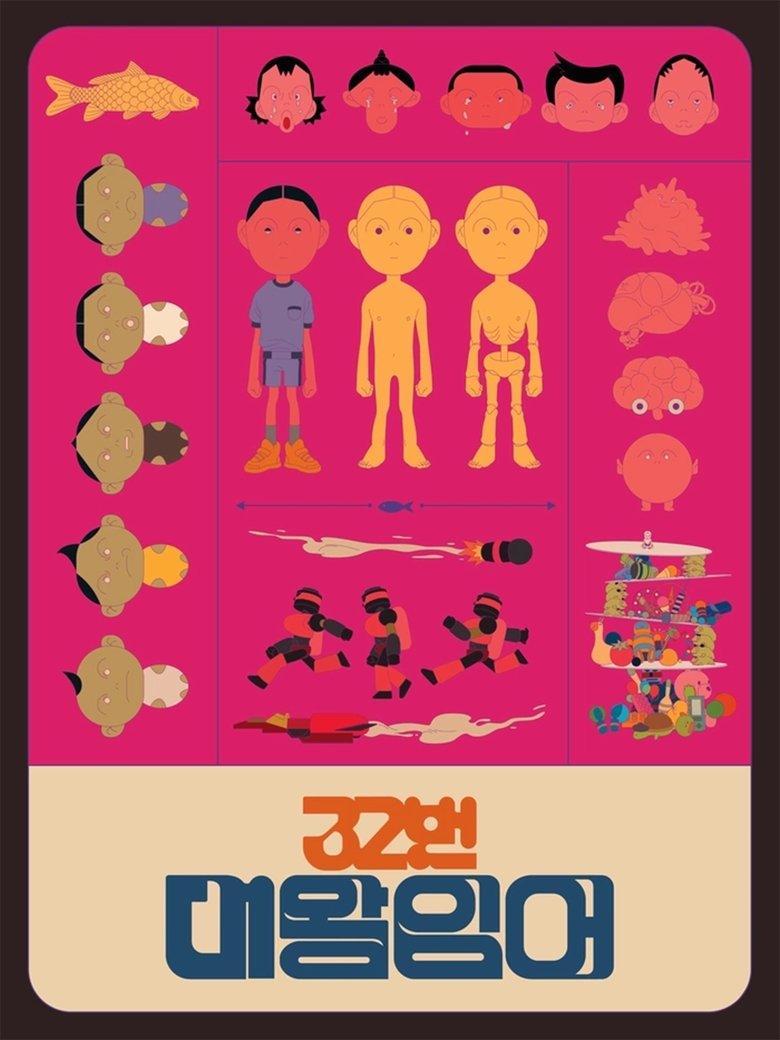 Poster of 32번 대왕잉어