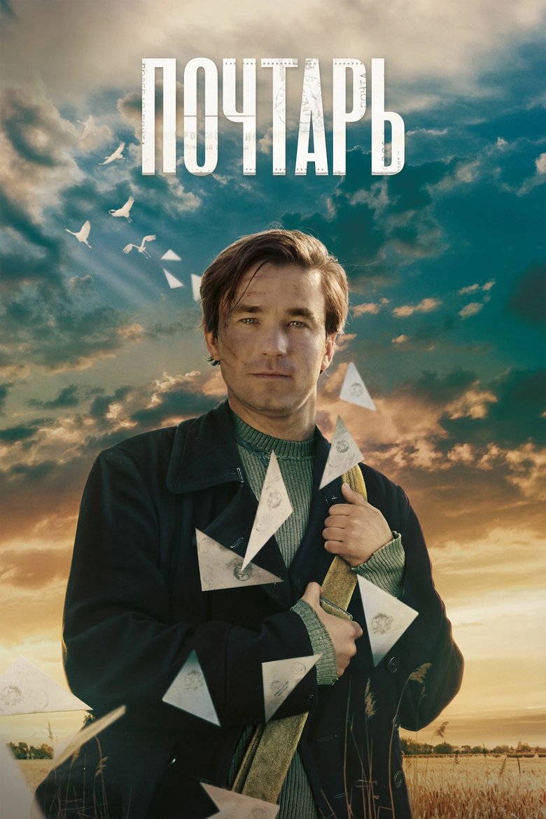 Poster of The Postman