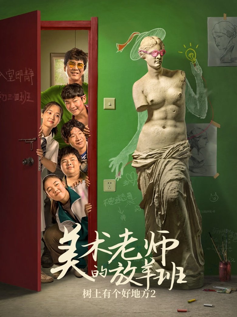 Poster of The Art Class