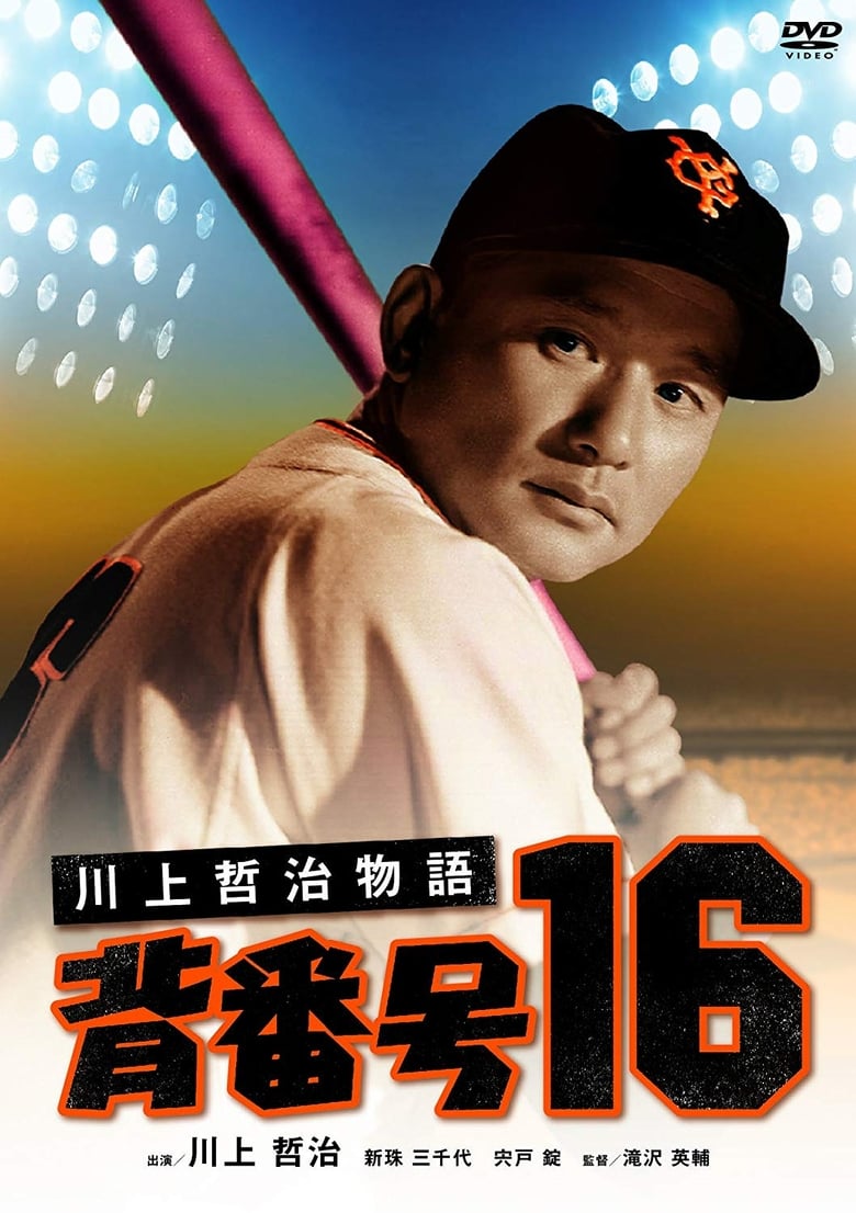 Poster of Kawakami Tetsuji, No. 16