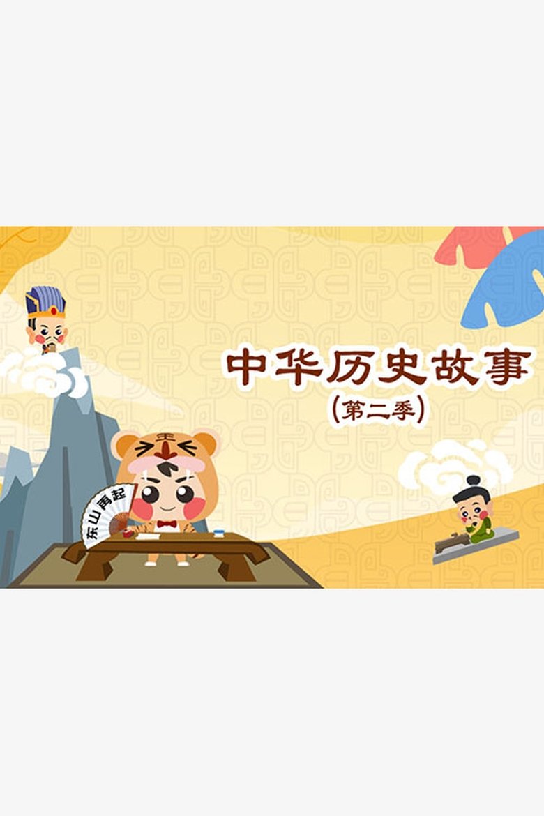 Poster of Episodes in 小灯塔系列 - Season 76 - Season 76