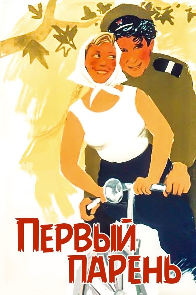 Poster of The First Lad