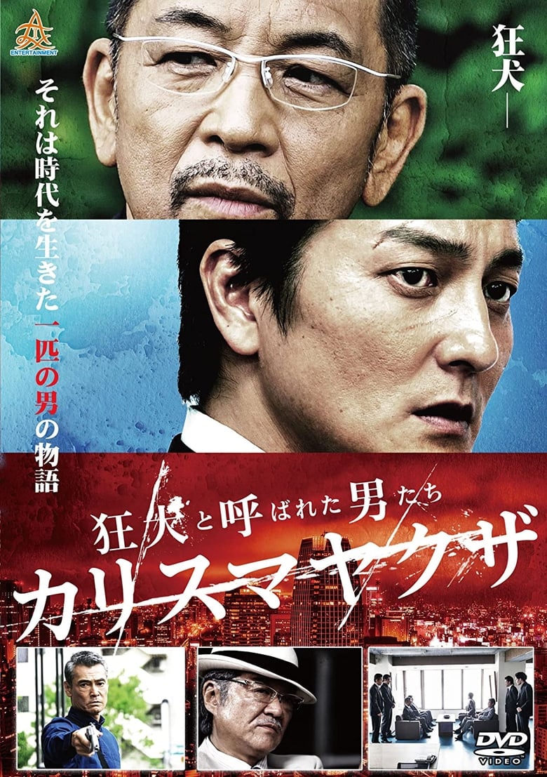 Poster of The Wild Ones: Charismatic Yakuza