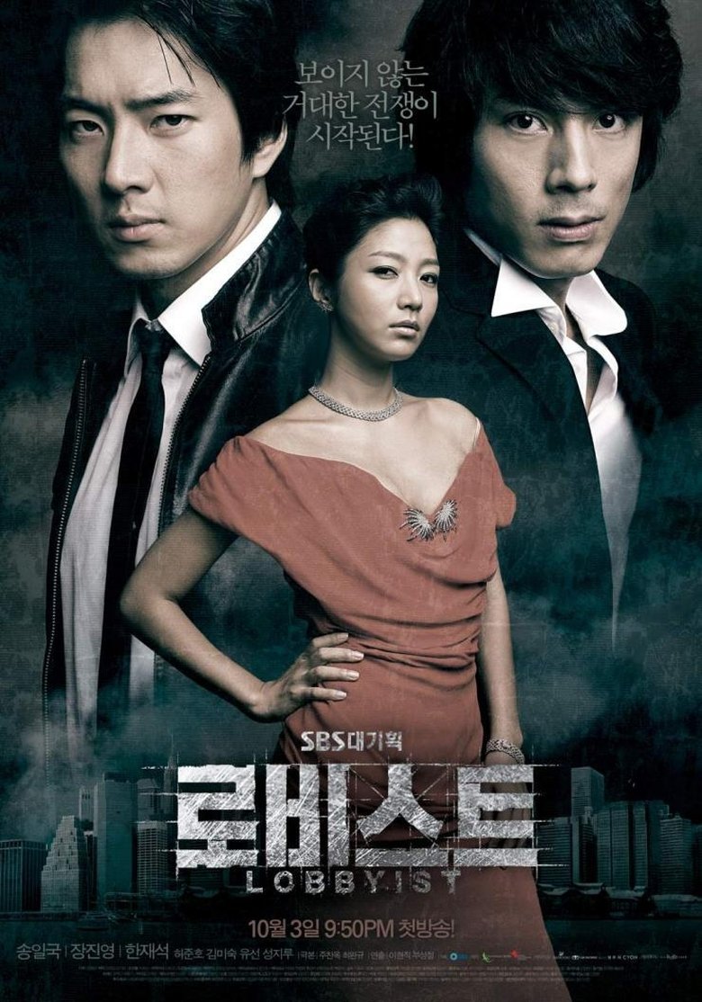 Poster of Cast and Crew in Lobbyist - Lobbyist Episode 13 (Season 1 - Episode 13) - Lobbyist Episode 13