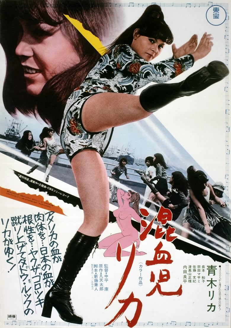 Poster of Rika: The Mixed-Blood Girl