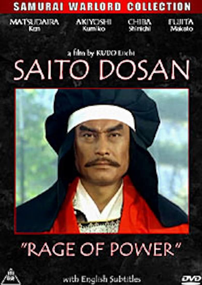 Poster of Saito Dosan: Rage of Power