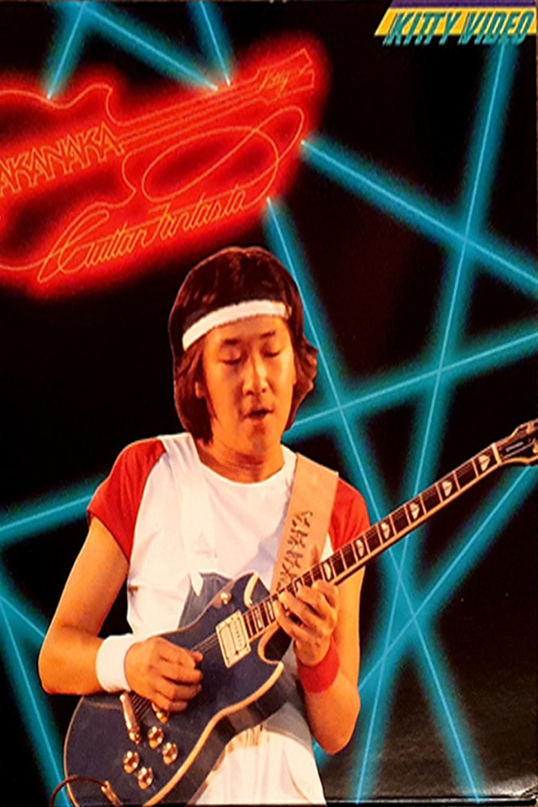 Poster of Guitar Fantasia