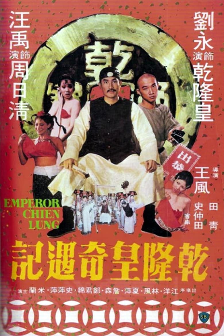 Poster of Emperor Chien Lung