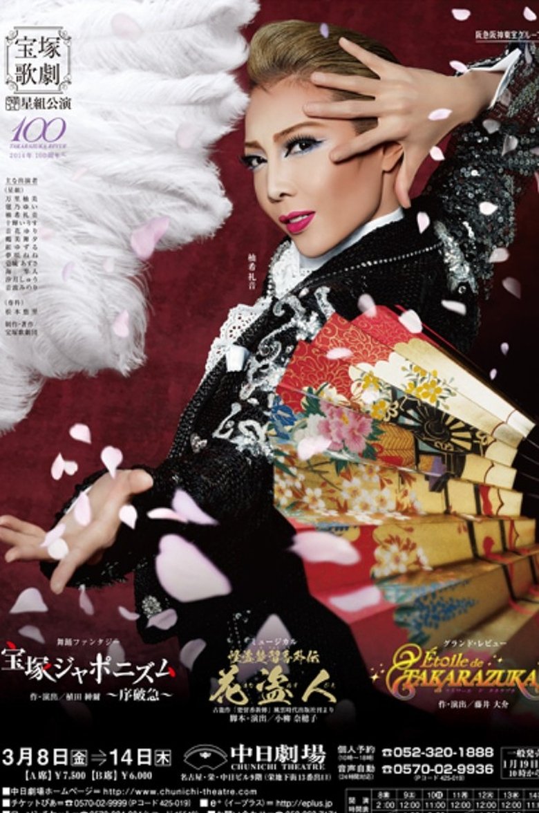 Poster of The Bandit Chu Liuxiang Side Story ~The Flower Thief~