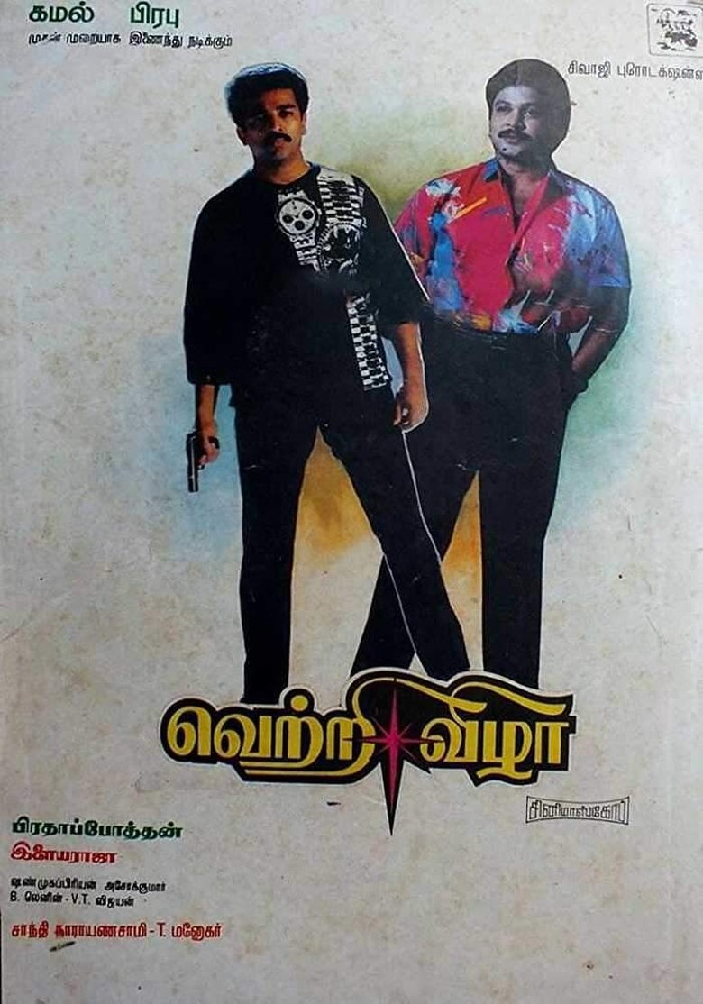 Poster of Vetri Vizha