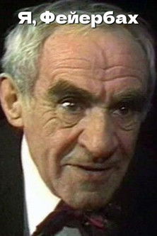 Poster of I, Feuerbach