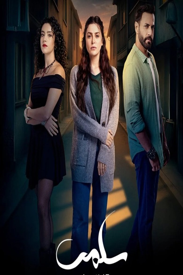 Poster of Cast and Crew in Salma - Episode 5 (Season 1 - Episode 5) - Episode 5