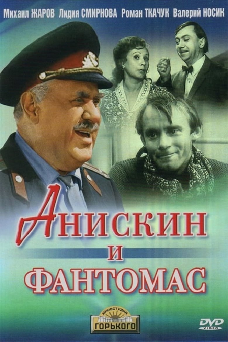 Poster of Aniskin and Fantomas