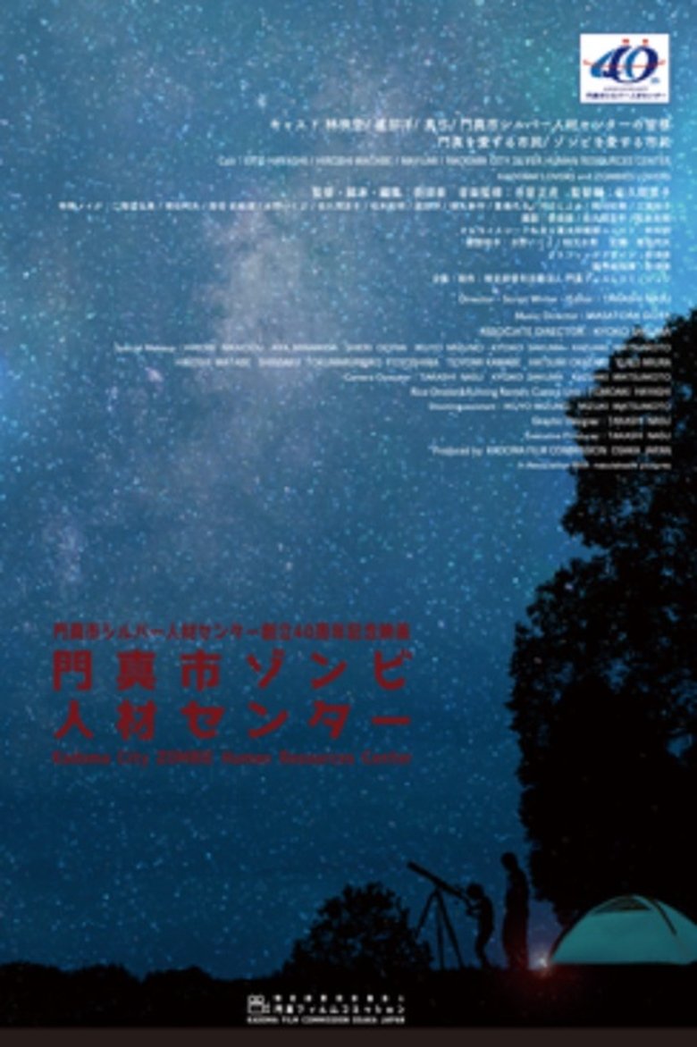 Poster of Kadoma City Zombie Human Resources Center