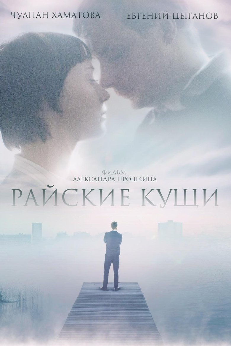 Poster of Paradise