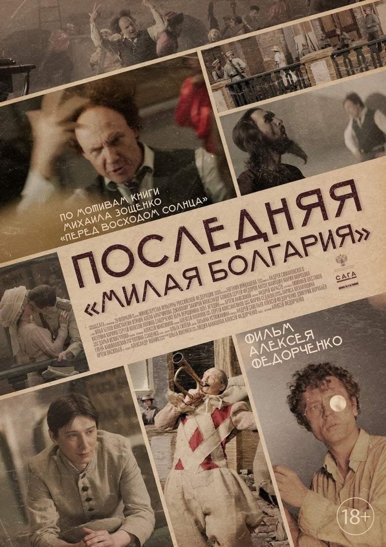 Poster of Last «Dear Bulgaria»