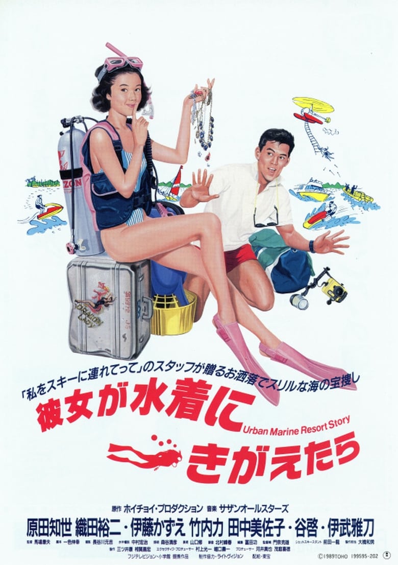 Poster of Urban Marine Resort Story