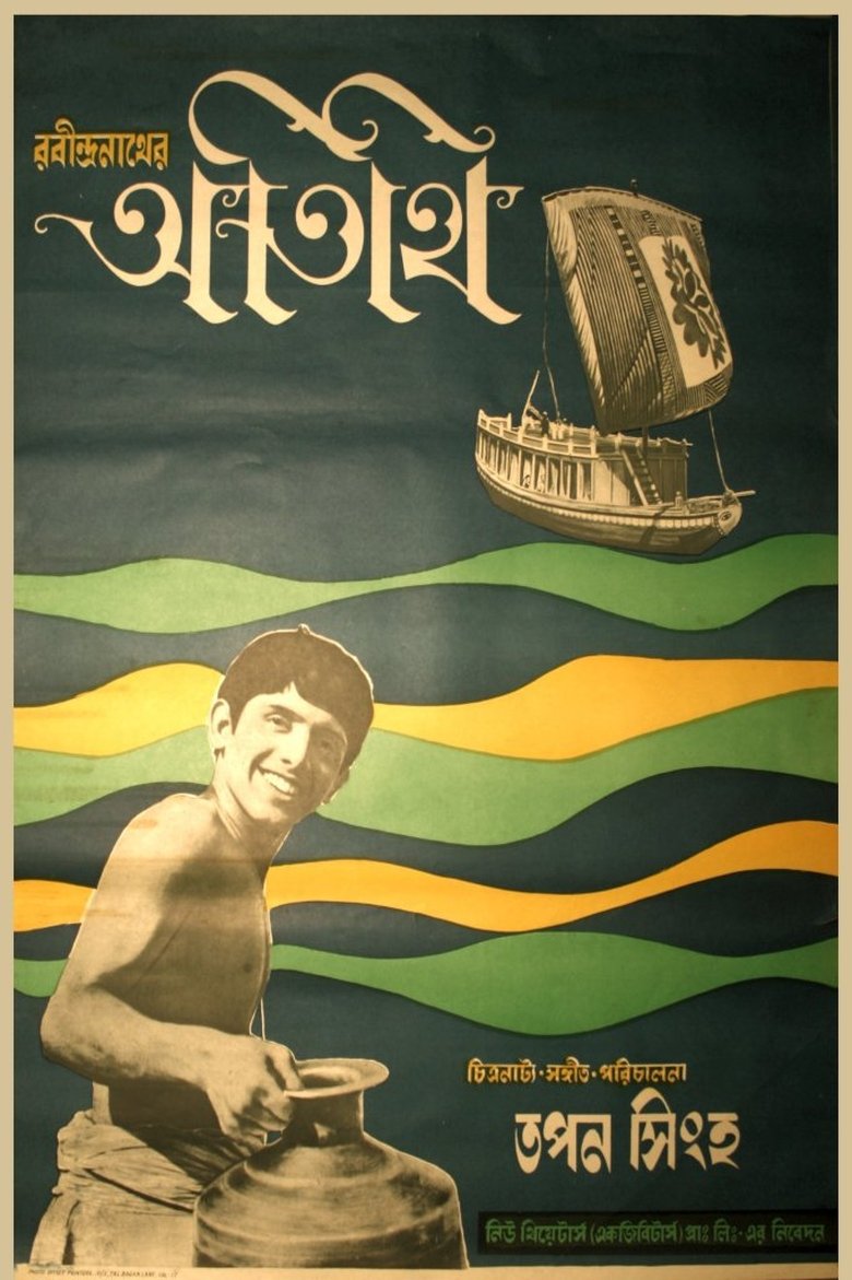 Poster of Atithi
