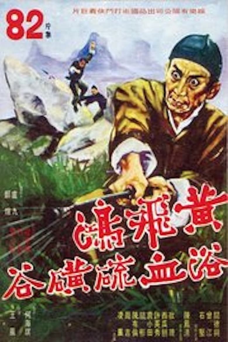 Poster of Wong Fei-Hung's Combat with the Five Wolves