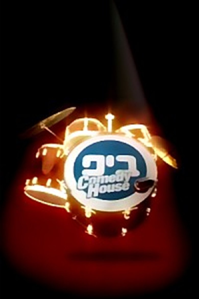 Poster of Cast and Crew in ביפ קומדי האוס - Episode 2 (Season 1 - Episode 2) - Episode 2