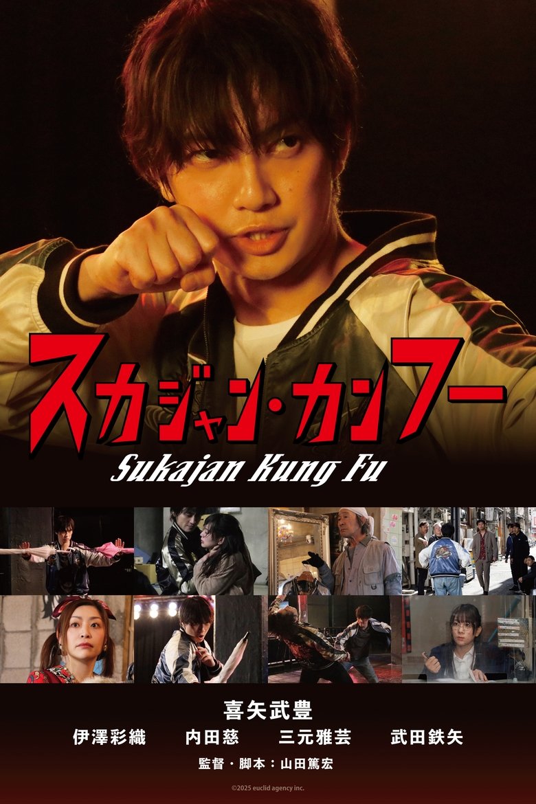 Poster of Sukajan Kung Fu