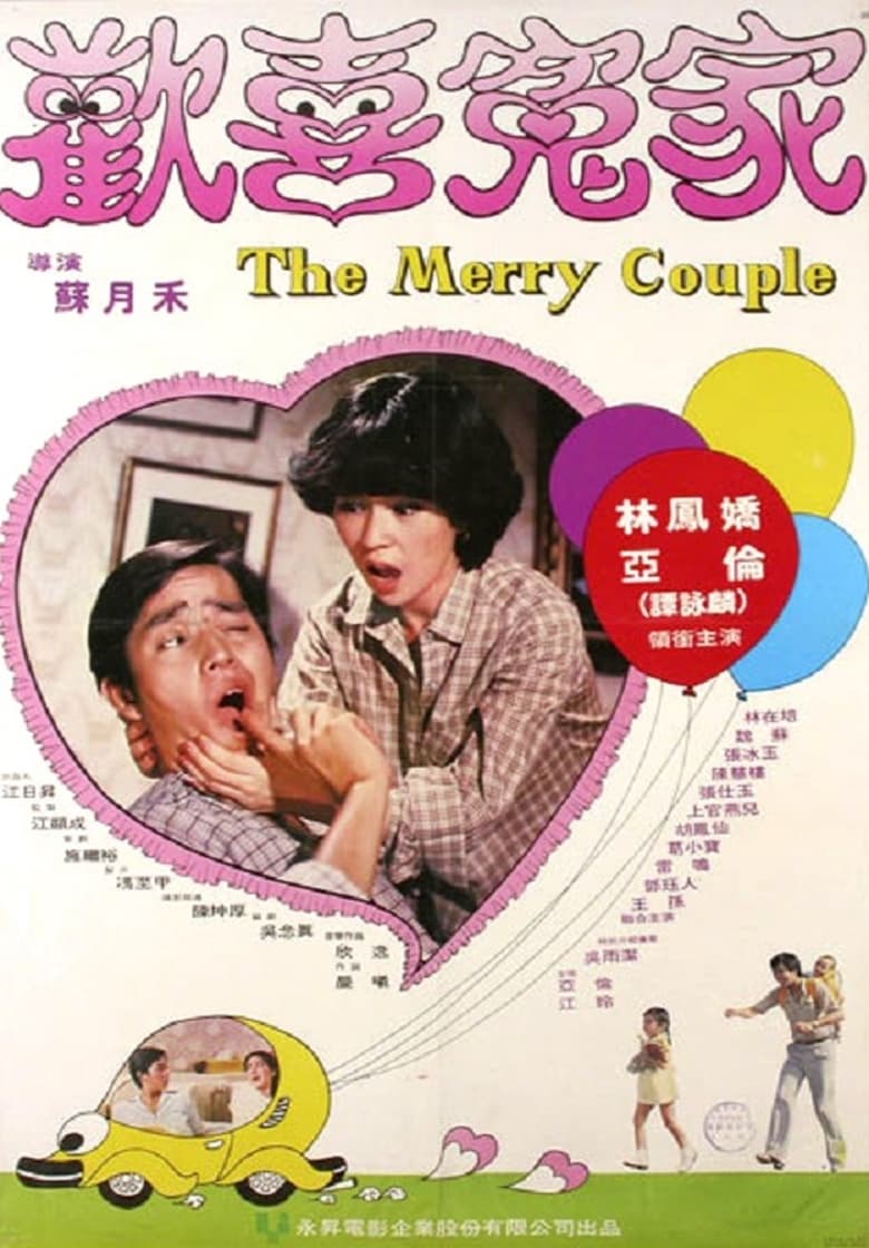 Poster of The Merry Couple