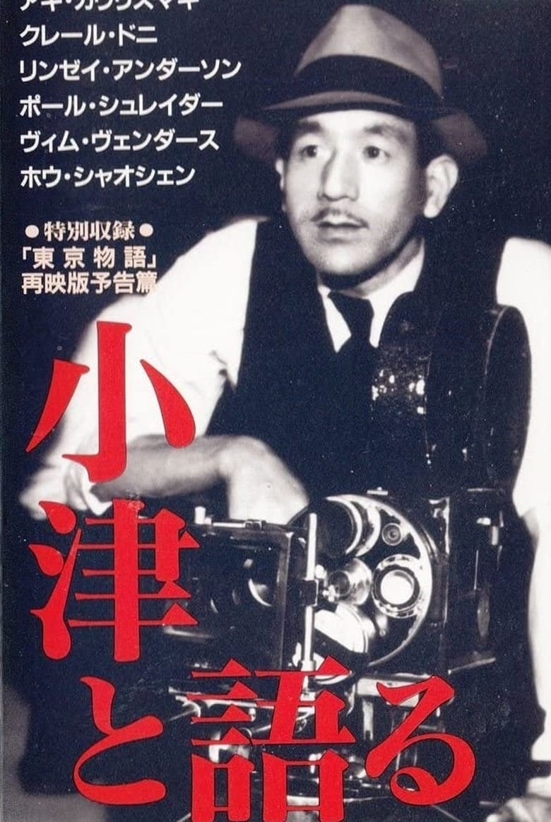 Poster of Talking with Ozu
