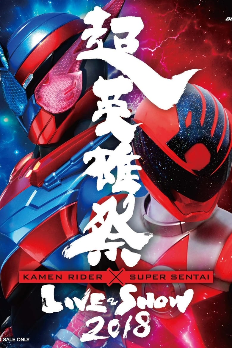 Poster of Super Hero Festival: Kamen Rider x Super Sentai Live & Show 2018