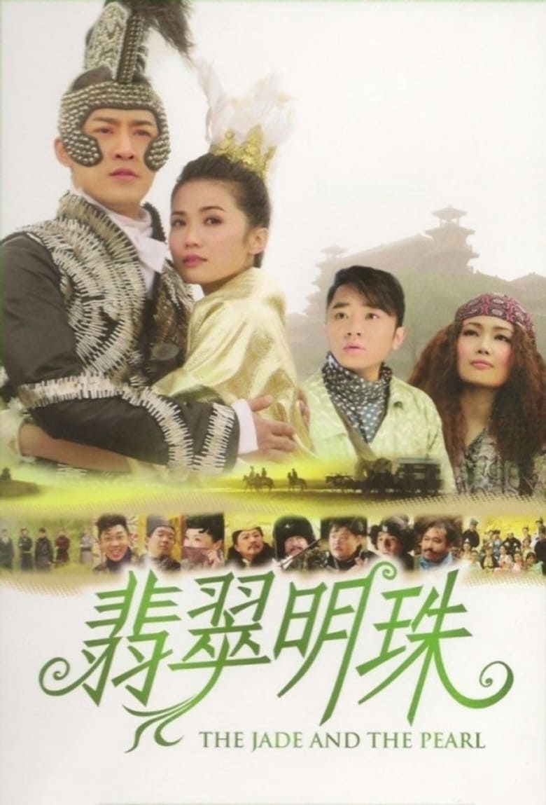 Poster of The Jade and the Pearl