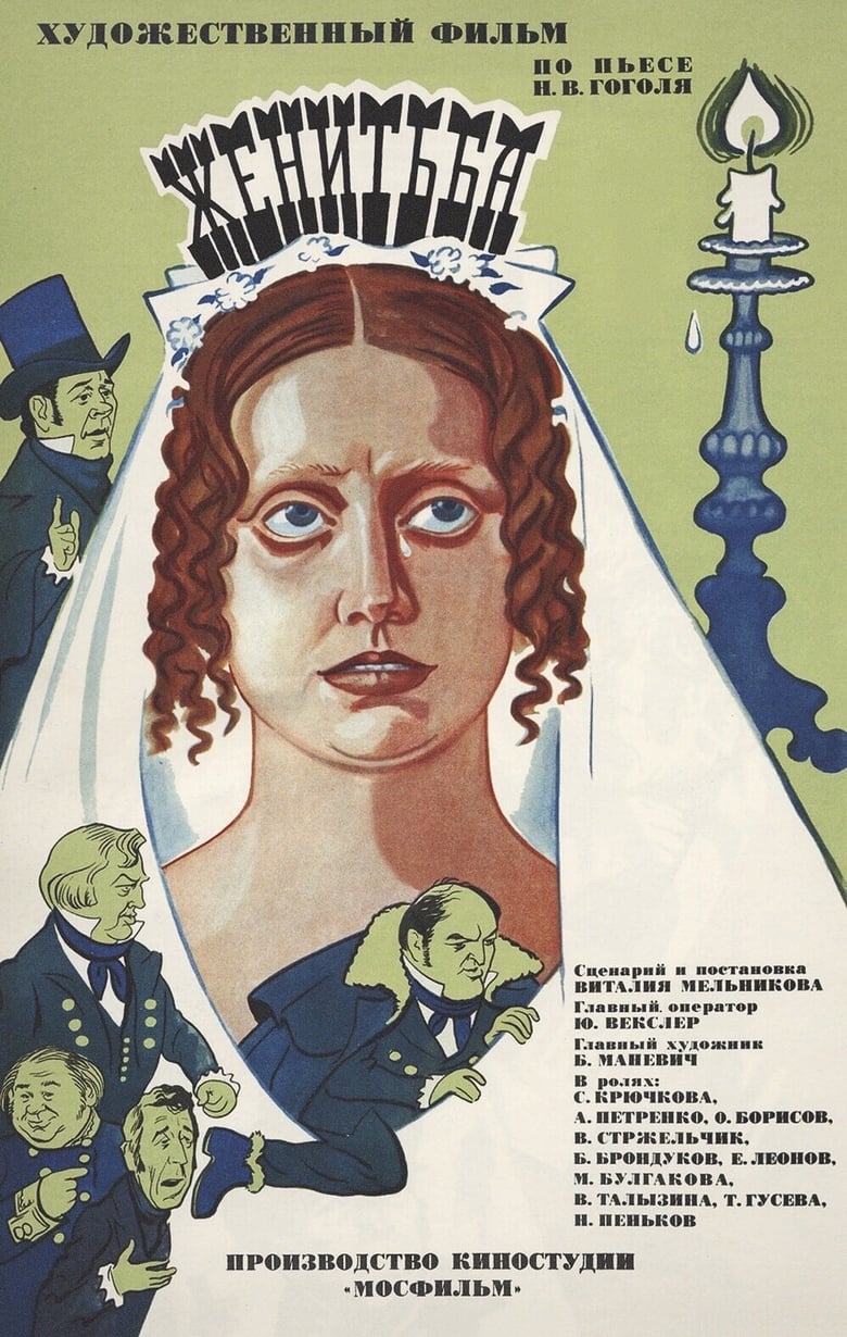 Poster of Marriage