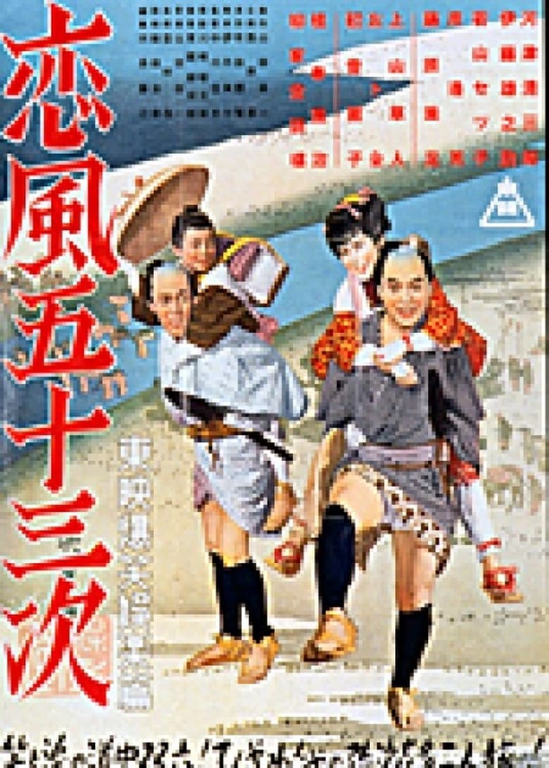 Poster of Love's Zephir Along the Tokaido