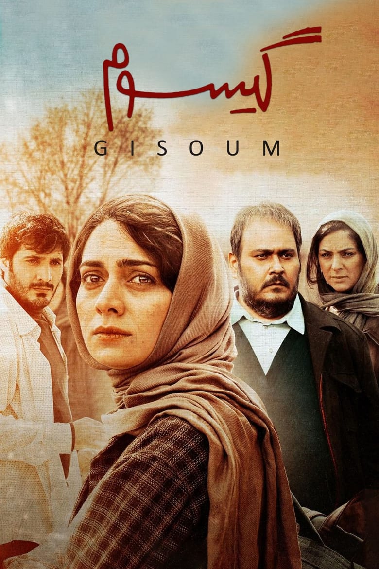 Poster of Gisoum