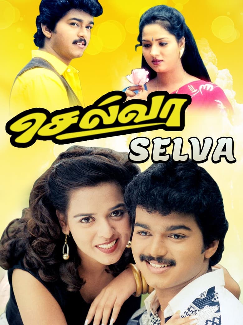 Poster of Selva