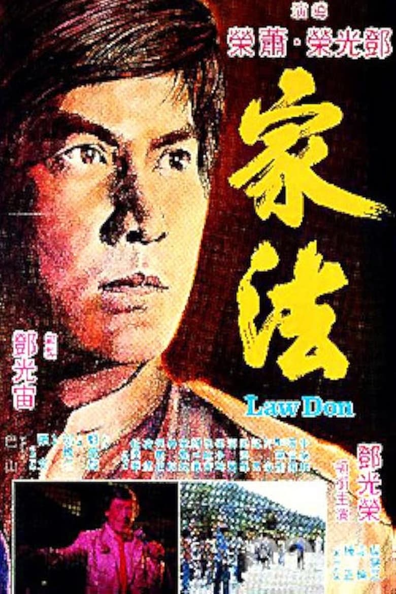 Poster of Law Don