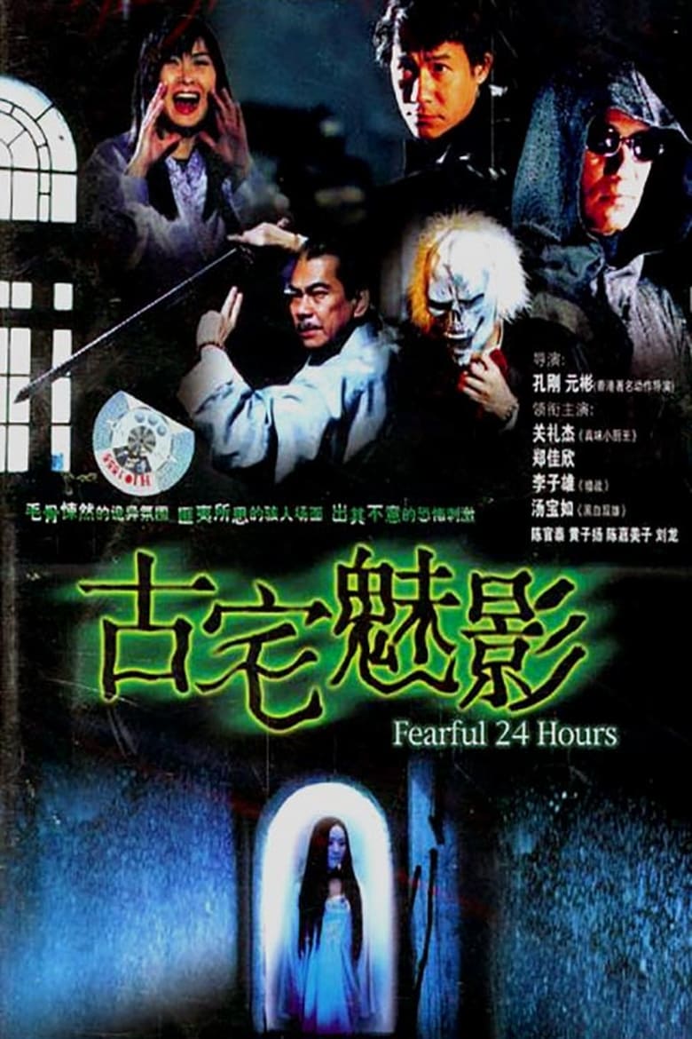 Poster of Fearful 24 Hours