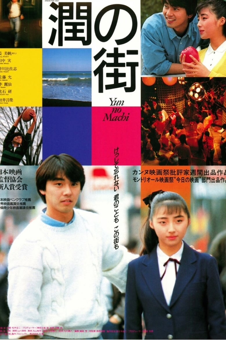 Poster of Yun’s Town