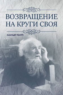 Poster of Return to the Beginning